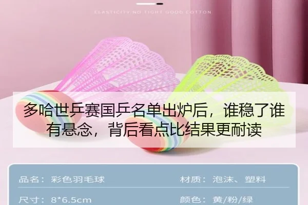 多哈世乒赛国乒名单出炉后，谁稳了谁有悬念，背后看点比结果更耐读